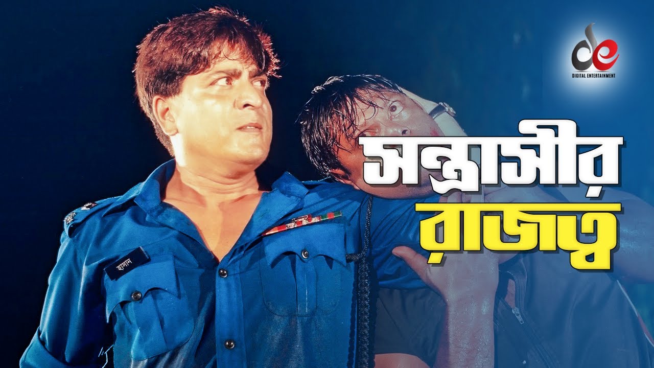 Sontrashir Rajotto | Movie Scene | Bindiya | Amit Hasan | Lady Police Officer