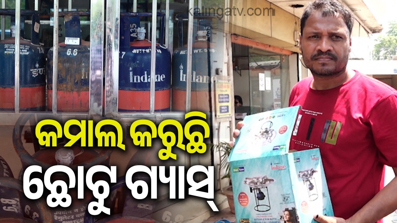 Ample Supply of 5 Kg LPG Cylinders Available at Bhubaneswar Petrol Pumps || Kalinga TV
