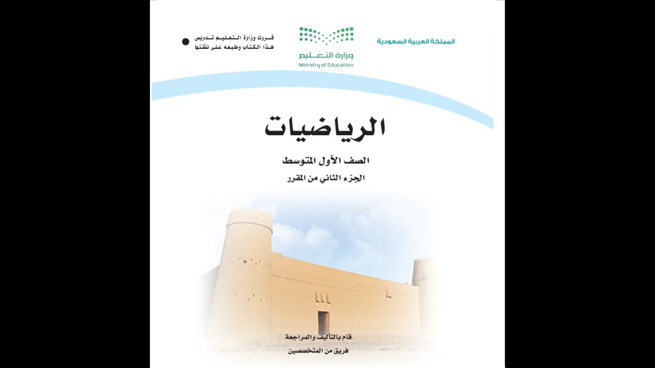 شرح لدرس الاختبار التراكمي للفصل 6 الاحصاء للصف الأول متوسط