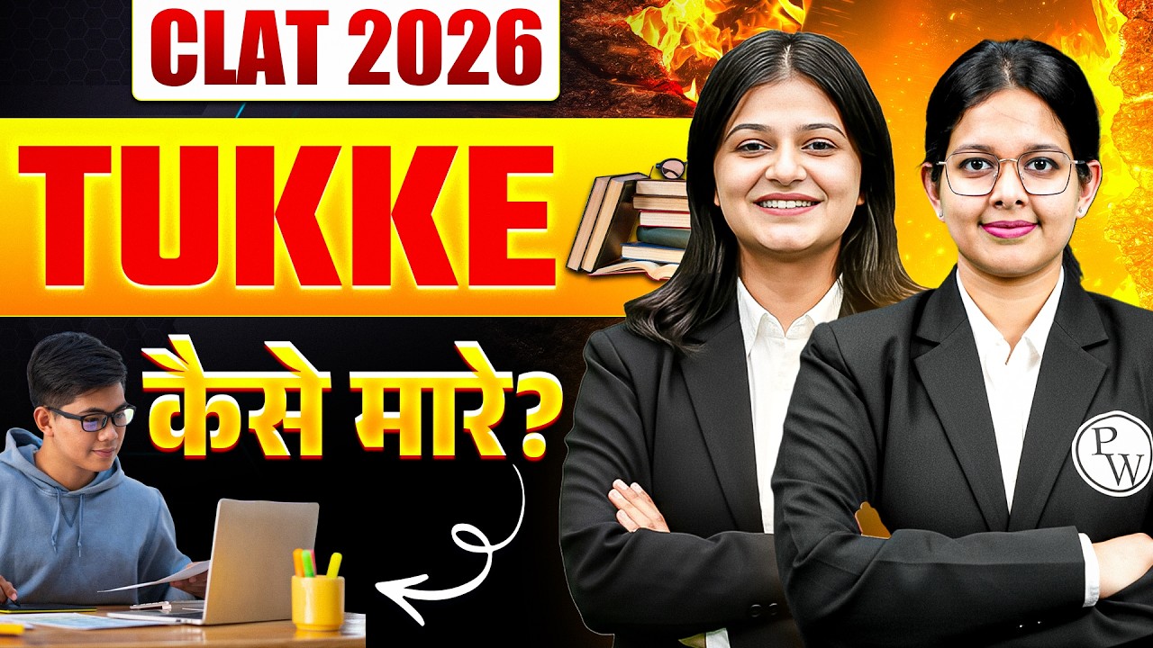 CLAT 2026 Aspirants MUST Watch: Smart Tukka & Elimination Strategy!