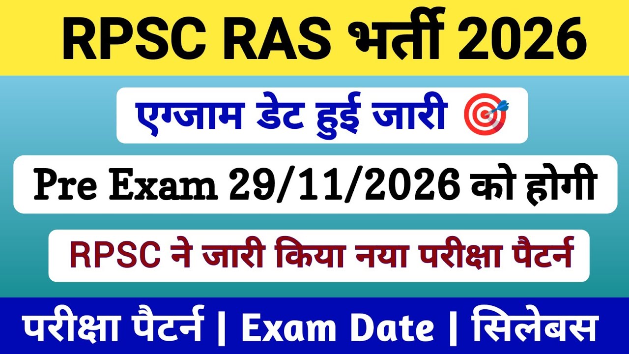 RAS भर्ती -2026 की exam date जारी | Breaking News | Notification out | Pre Exam date | Rpsc |