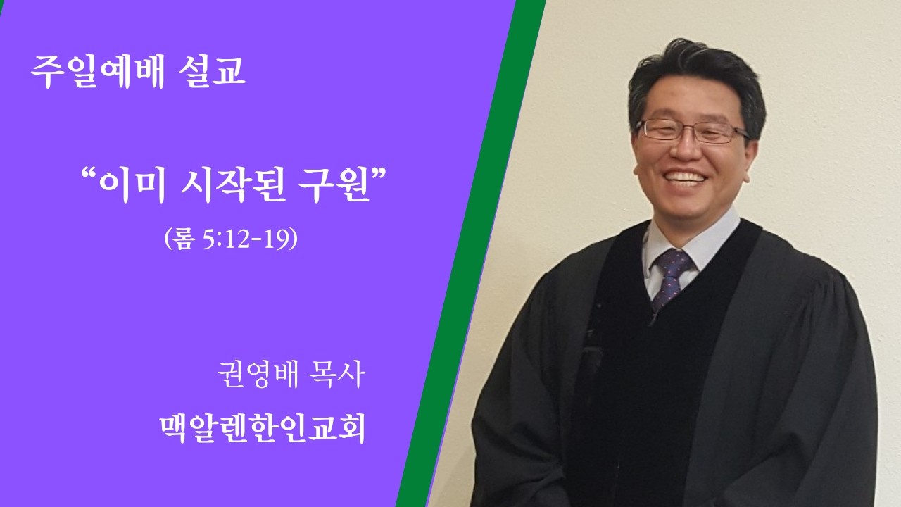 McAllen Korean Church 맥알렌한인교회 권영배목사