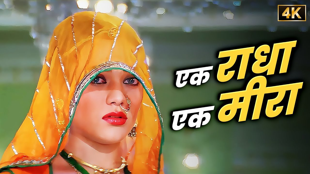 एक राधा एक मीरा 💔 मंदाकिनी का सबसे दर्द भरा गाना | 4K Retro Hits | Lata Ji | Ram Teri Ganga Maili