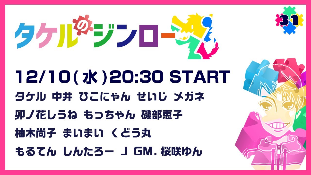 【しんたろー視点】タケルさん主催zoom人狼 12/10