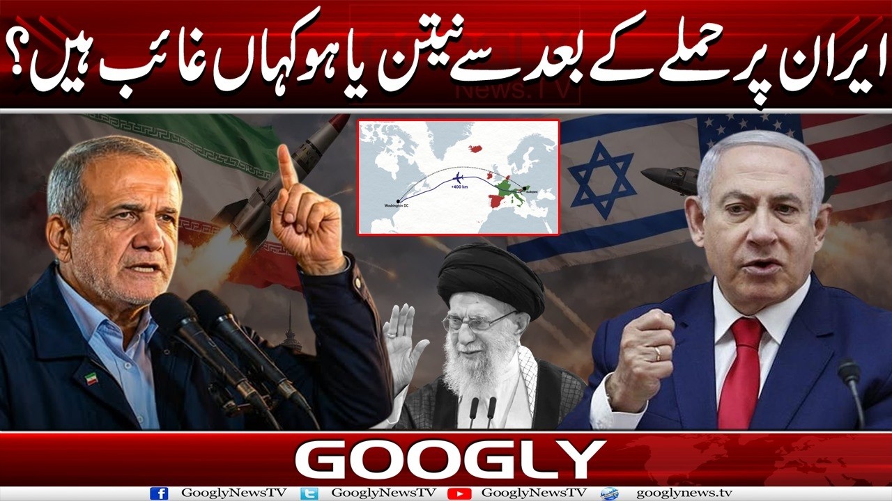 Iran Per Hamlay Kai Baad Sai Netanyahu Kahan Ghaib Hain? | Googly News TV