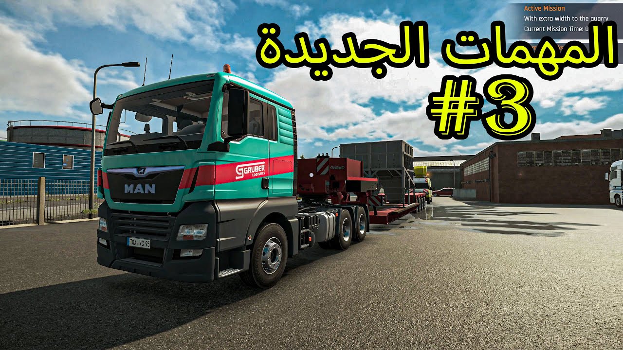 محاكي الشاحنات الواقعي 3# : مهمات جديدة  Heavy Cargo - The Truck Simulator