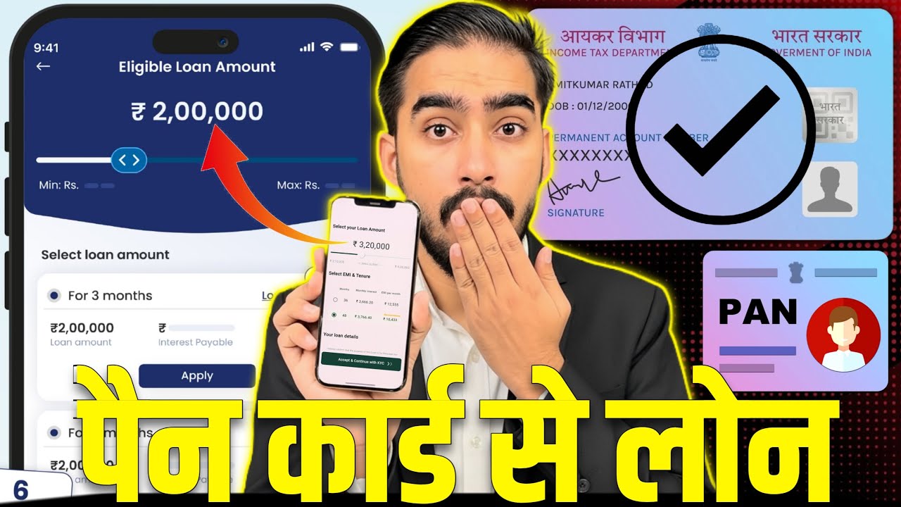 PAN Card Se Loan Kaise Le | PAN Card Personal Loan | PAN Card Par Loan Kaise Len | PAN Card Loan App