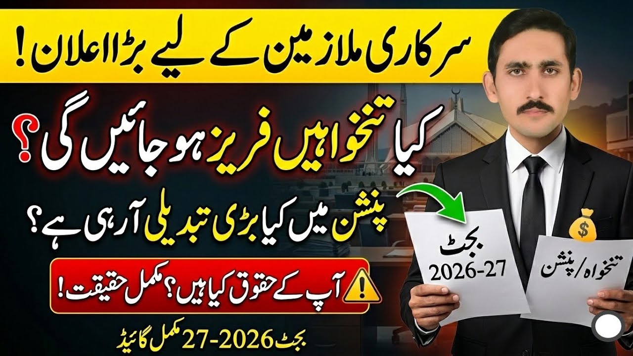Govt Employees Budget 2026-27 &mdash; Salary Freeze, Pension Reforms & Legal Rights Explained 