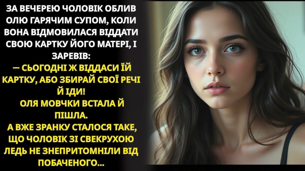 Він образив Олю, та наступного ранку доля все перевернула…