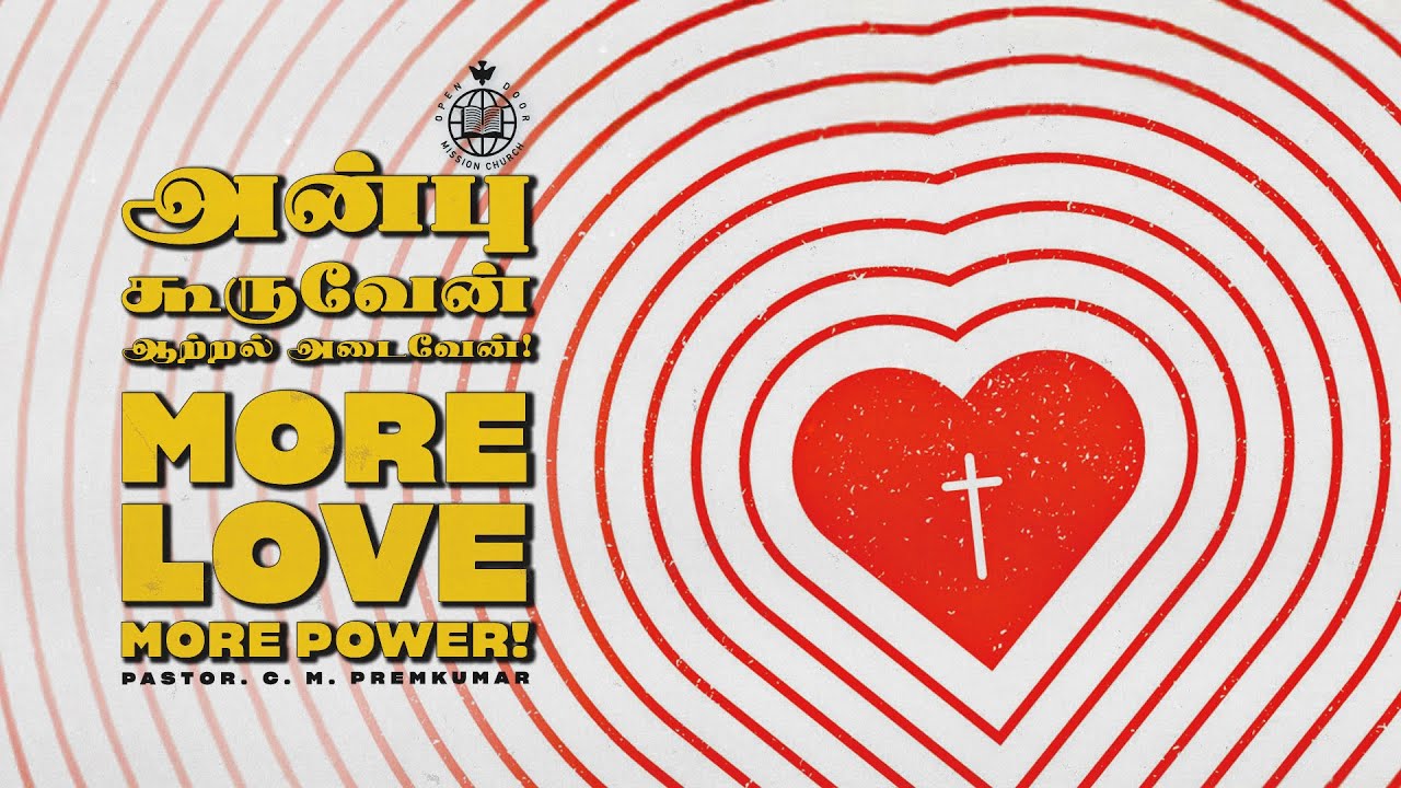 More Love More Power! | அன்பு கூறுவேன் ஆற்றல் அடைவேன்! | Pr. C.M. Premkumar | ODMC Sunday - Live