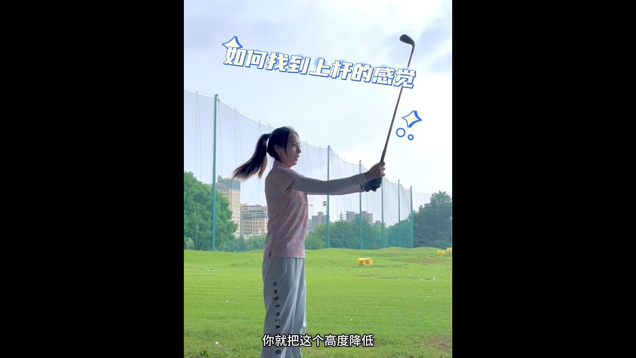 启动胸椎旋转的练习方法#高尔夫挥杆 #高尔夫教练 #打高尔夫球教学 #高尔夫美女 #高尔夫