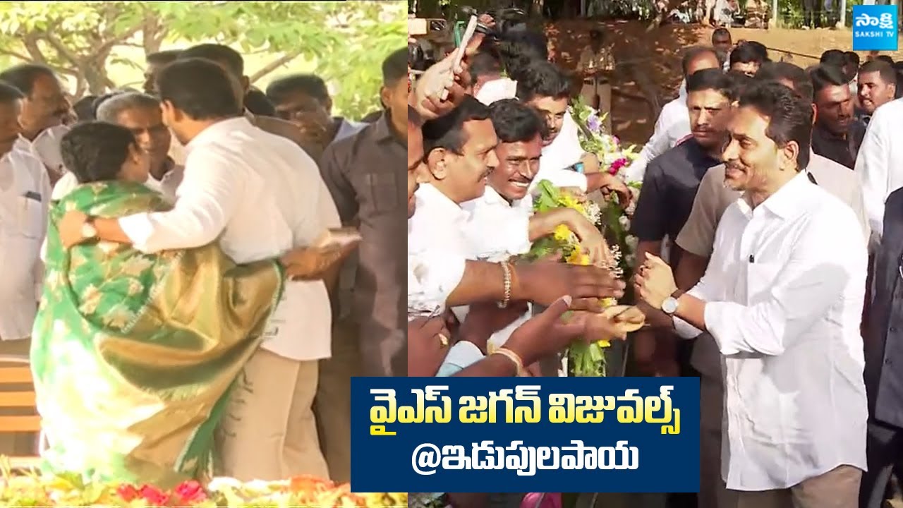 YS Jagan Visuals at Idupulapaya | YS Vijayamma | YSR Jayanthi | @SakshiTVLIVE