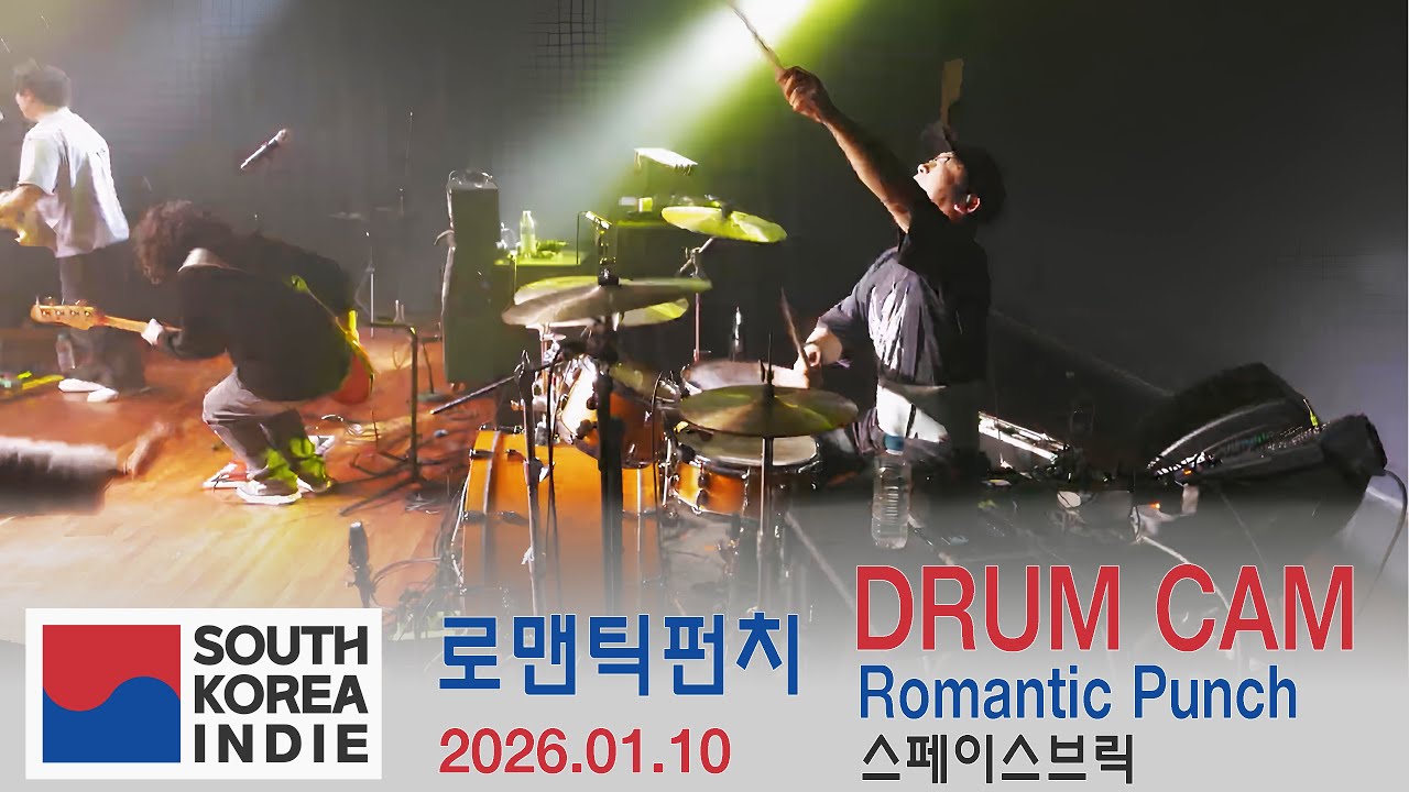 [2026.01.10] 로맨틱펀치 (Romantic Punch)  LIVE DRUM CAM 4K @스페이스브릭