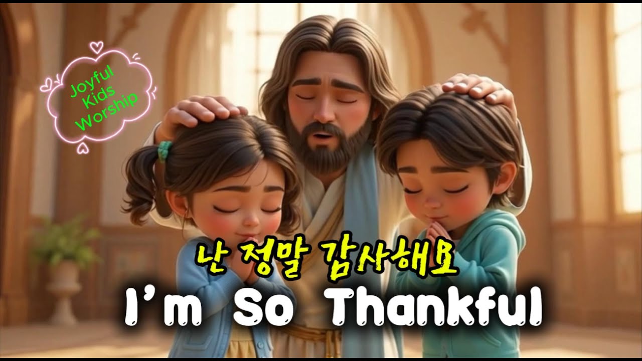 조이플 키즈 워십 🌈 I’m So Thankful | 난 정말 감사해요 #영어찬양 #KidsWorship