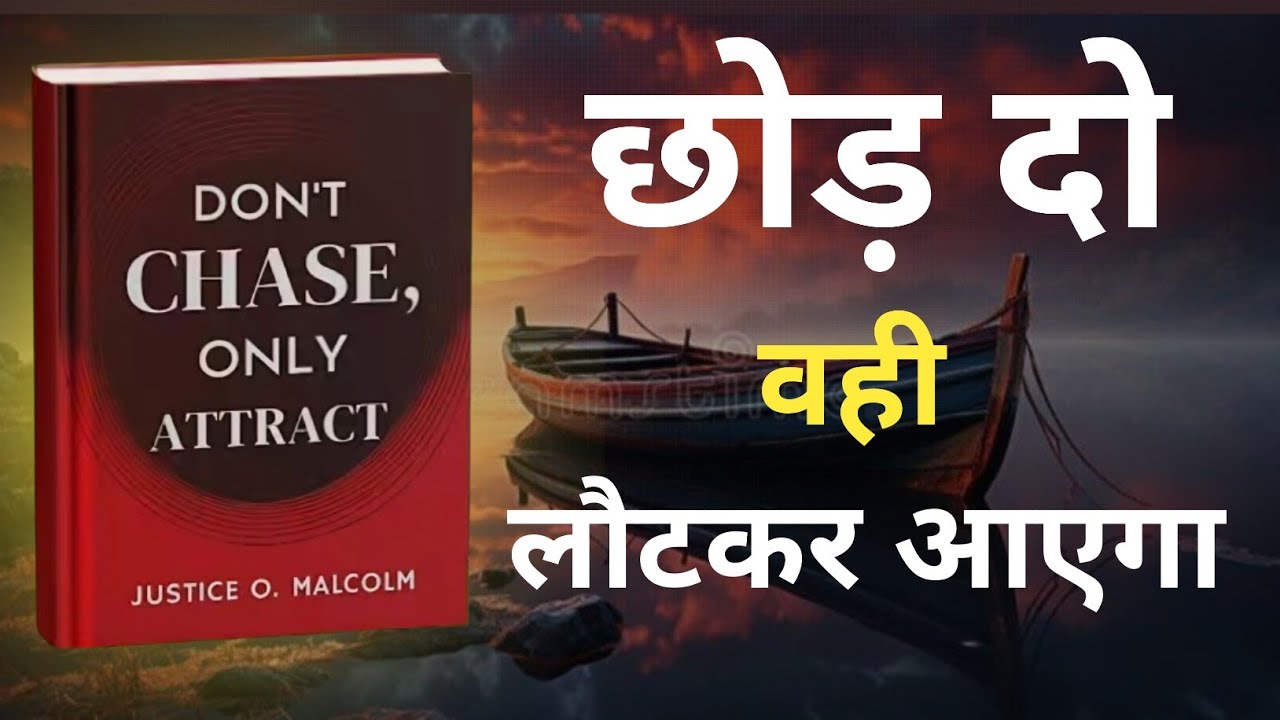 Don’t Chase, Only Attract | Book Summary in Hindi | Audiobook | BrainBooster4u 
