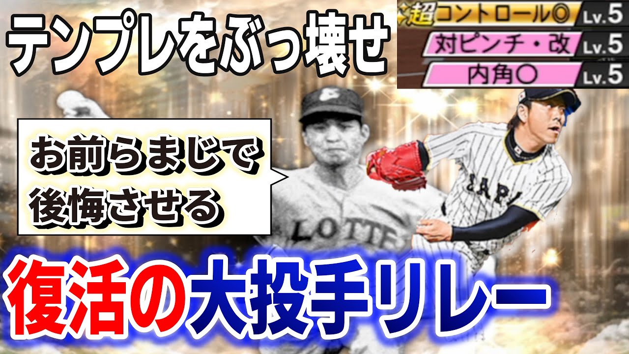 【プロスピA】木樽選手出すとか正気かよ！？w大投手達の対ピンチリレーに発狂してしまう男www