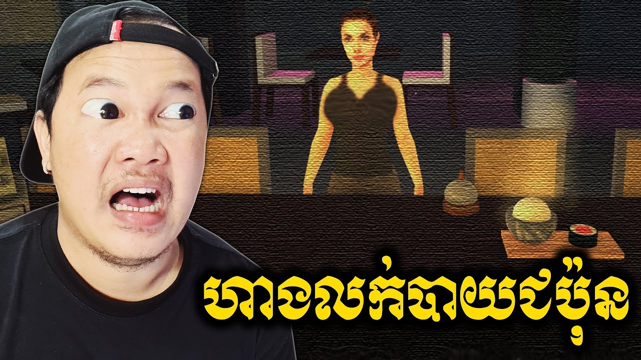 ខ្ញុំលក់បាយនៅហាងជប៉ុនពិតជាគ្រោះថ្នាក់ណាស់😮! Midnight Sushi Roblox Cambodia