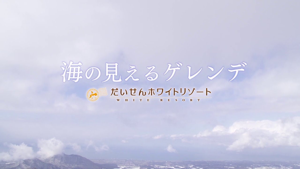 だいせんホワイトリゾート-Daisen White Resort- PR動画