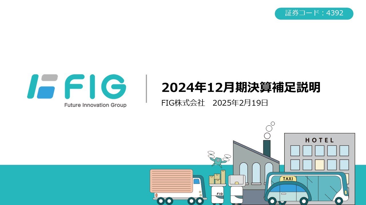 【決算】2024.通期決算説明