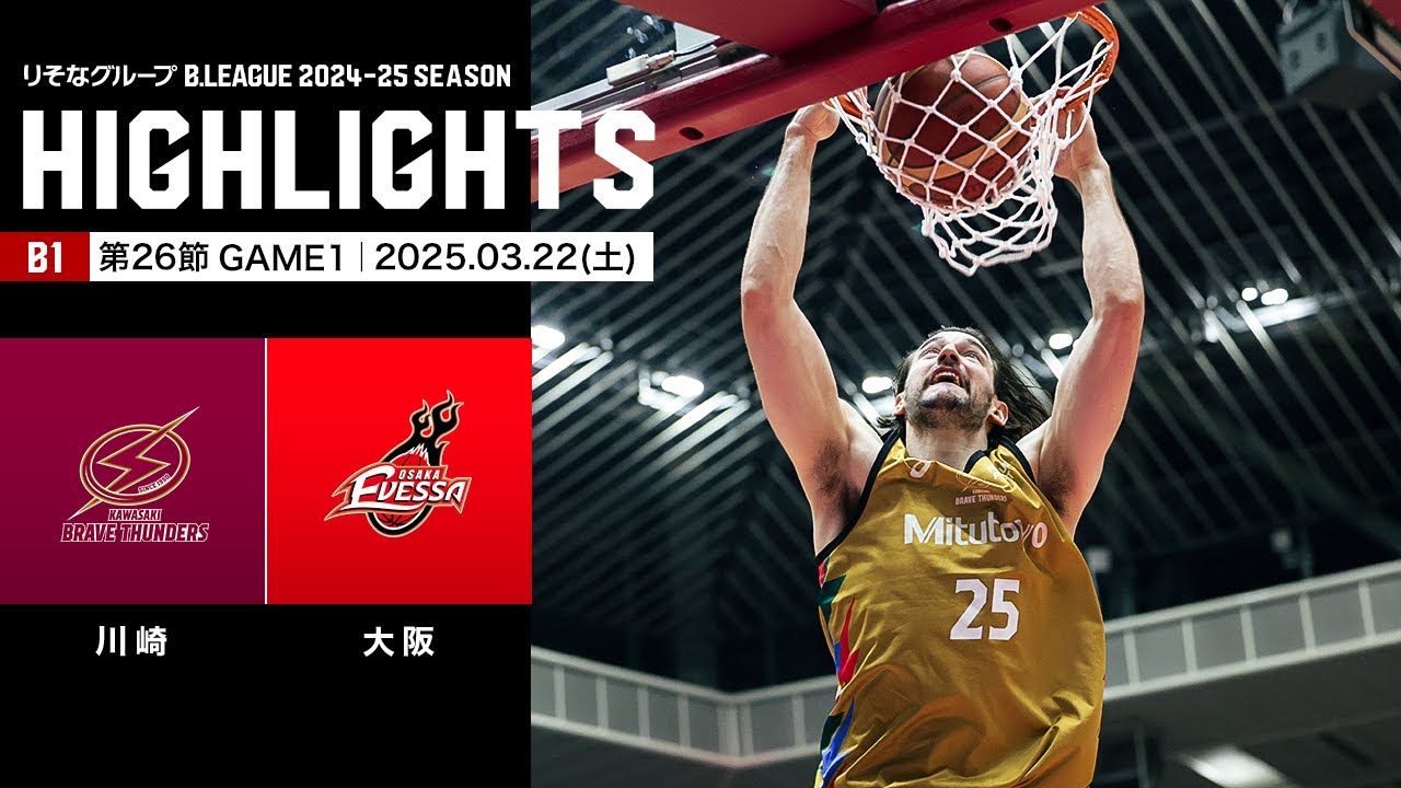 【ハイライト】川崎ブレイブサンダースvs大阪エヴェッサ｜B1 第26節GAME1｜03.22.2025 プロバスケ (Bリーグ)