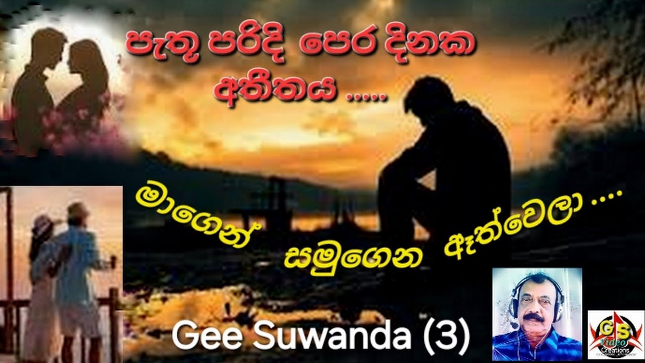 New Sinhala Song 2026 | පැතූ පරිදි පෙර දිනක..🎶 #newsong 