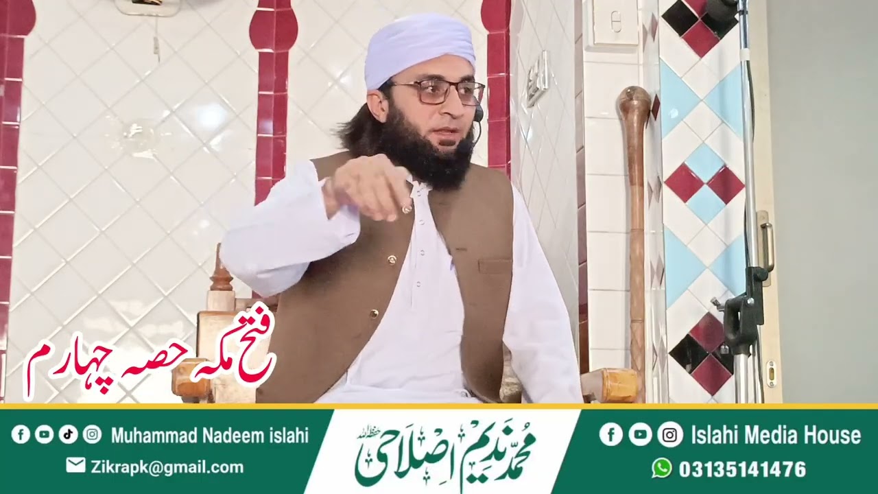 Bayan Jummah|| Fath e Makkah Part 04|| Muhammad Nadeem Islahi|| Khateeb Makki Masjid Formuli Attock