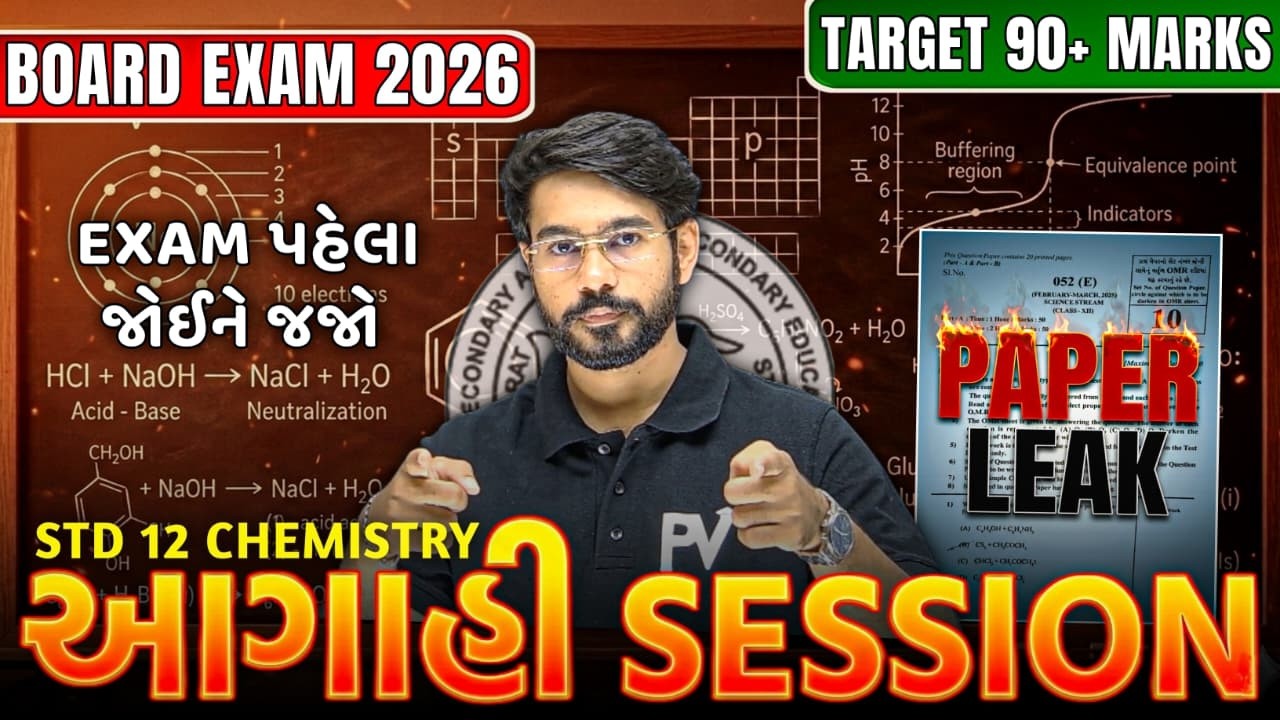 📢BOARD EXAM 2026 || CHEMISTRY KI AAGAHI || PAPER YAHI SE AAYEGA || ANTIM WAR 💯  DEVSIR 🚀