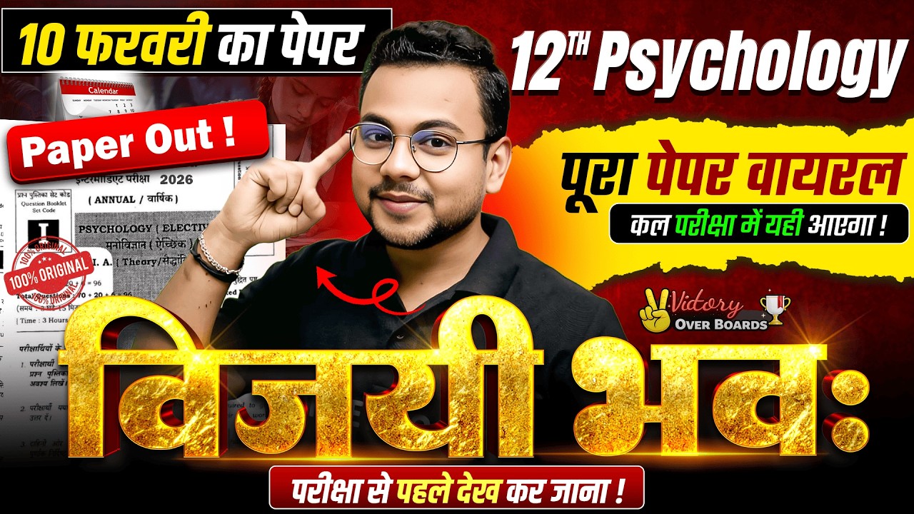 विजयी भवः | Psychology Class 12 Full Revision | Class 12th Psychology Bihar Board | Exam Special