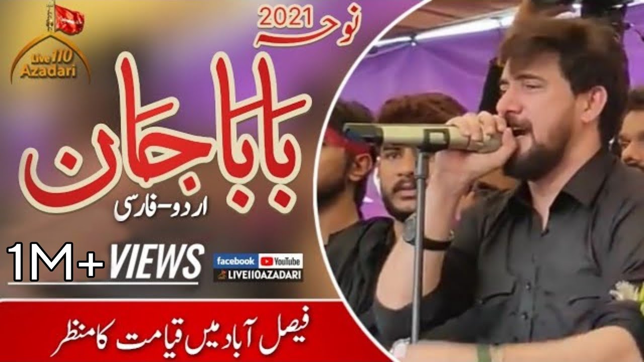 Farhan Ali Waris Live Noha | Baba Jan | Urdu & Farsi |8 Muharram 2020 FSD| بابا جان | اردو - فارسی