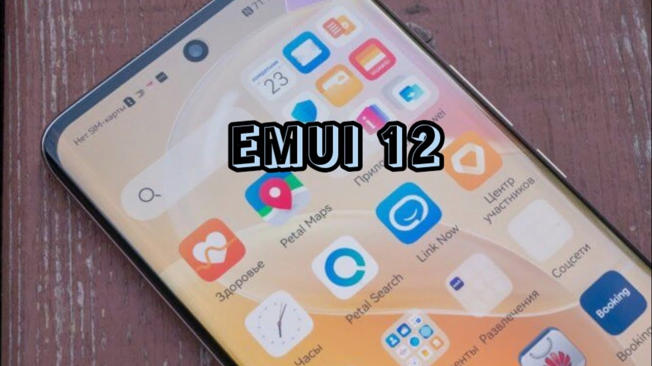 Что понравилось мне в Emui 12