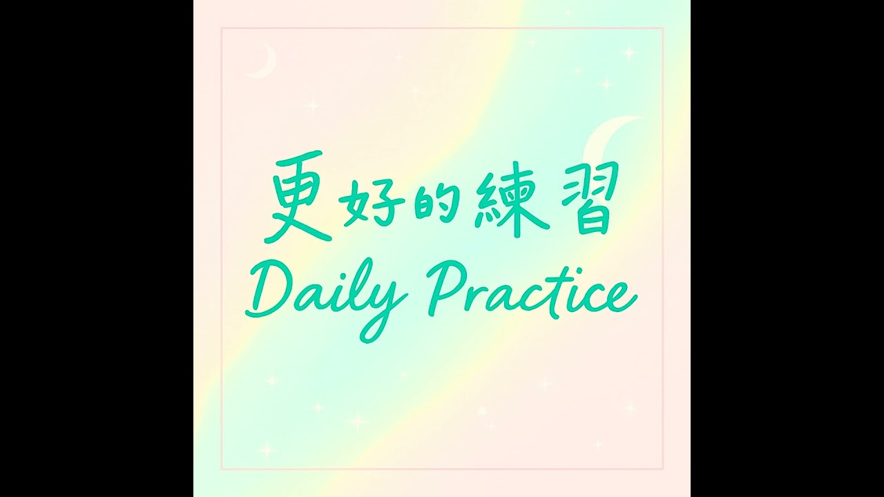 EP12【關於人際關係 也許可以這樣思考】