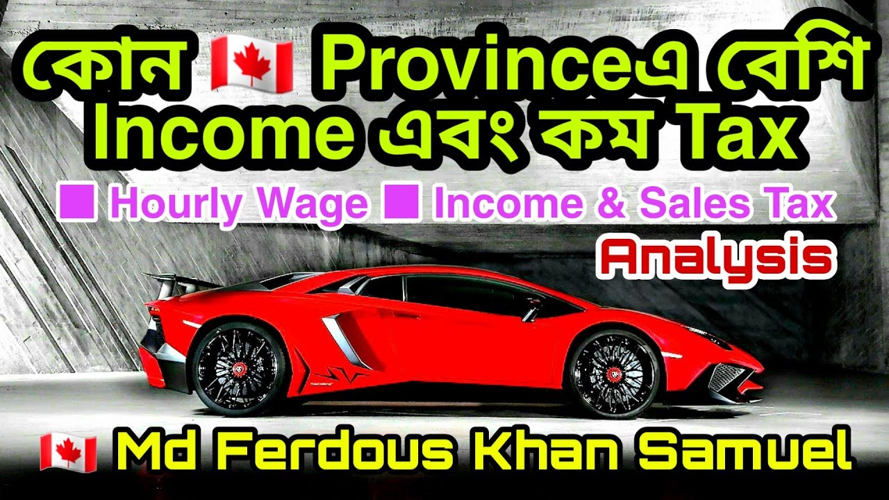 V47 Canada Express Entry and Student Visa: কোন Province বেশি Hourly Wage এবং কম Tax Analysis(2020)