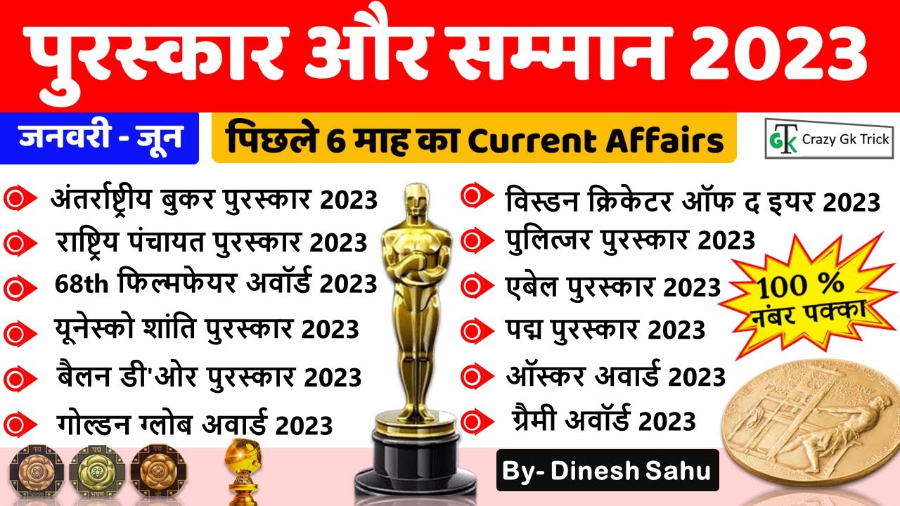 Current affairs 2023 | पुरस्कार एवं सम्मान 2023 | Award and Honors | Crazy Gk Trick | By Sahu Sir