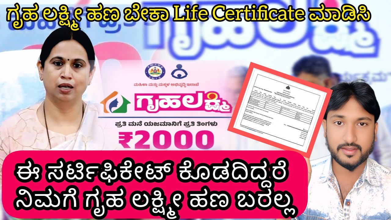 ಈ ಸರ್ಟಿಫಿಕೇಟ್ ಕೊಡದಿದ್ದರೆ ಗೃಹ ಲಕ್ಷ್ಮೀ ಹಣ ಬಂದ, ಗೃಹ ಲಕ್ಷ್ಮೀ ಹಣ ಬೇಕಾ ಬೇಗಾ ಈ ಸರ್ಟಿಫಿಕೇಟ್ ಮಾಡಿಸಿ, ಹೊಸ ನಿಯಮ