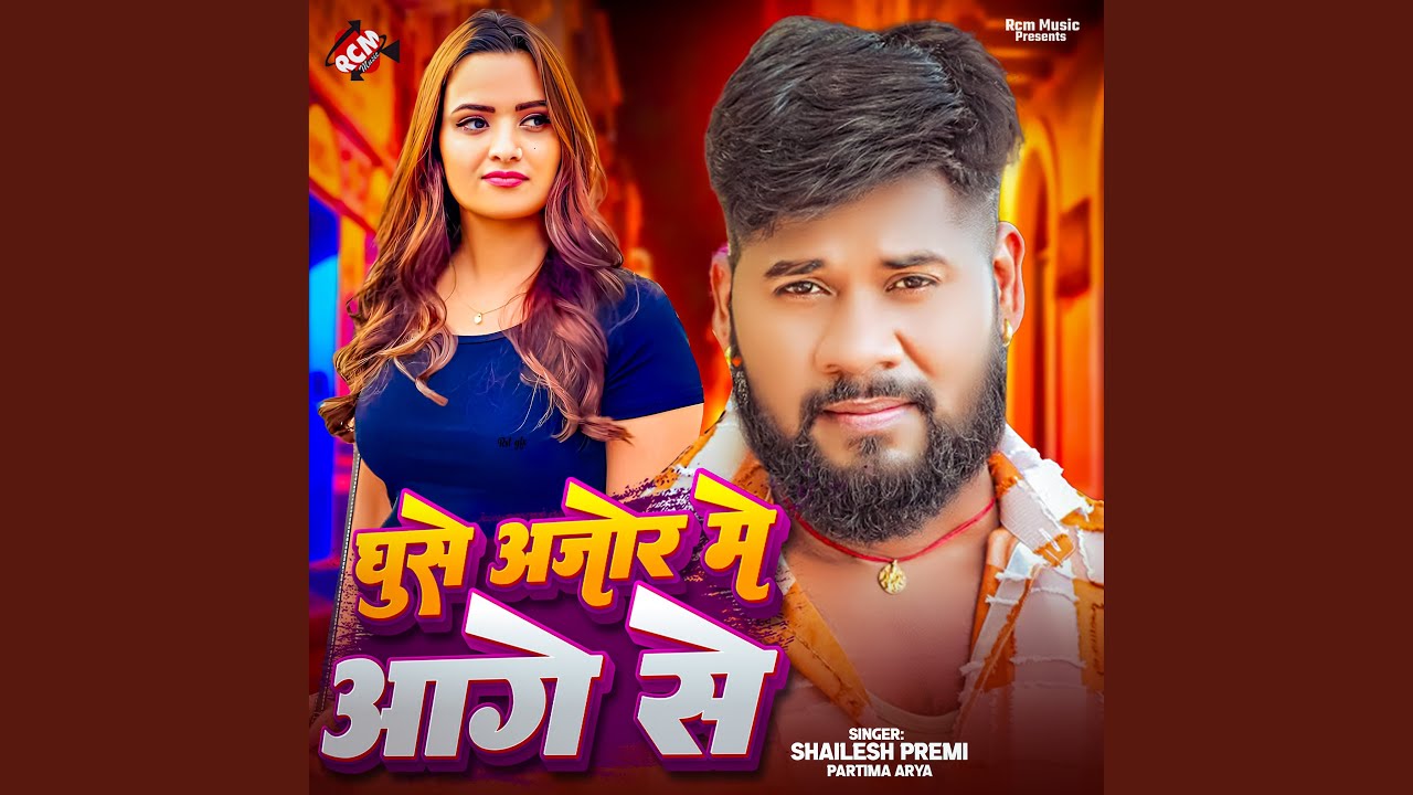 Ghuse Ajor Me Aage Se