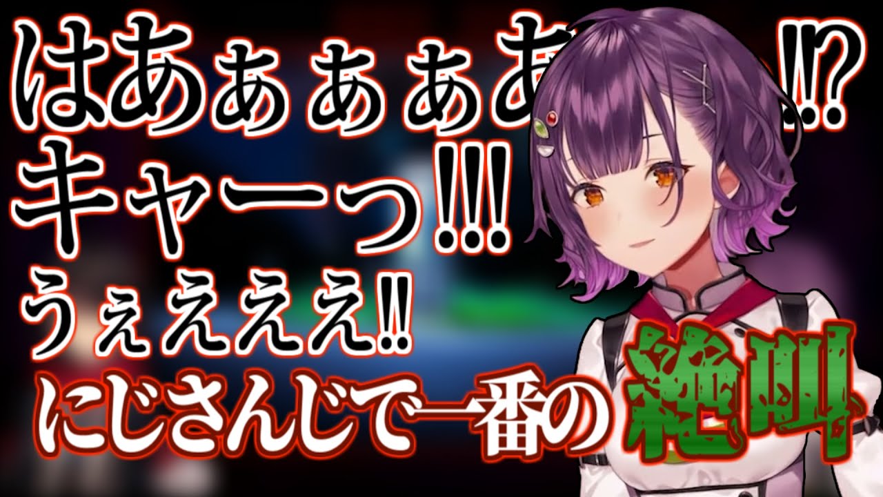 【七瀬すず菜】にじさんじ１の絶叫をする七瀬すず菜【にじさんじ切り抜き】
