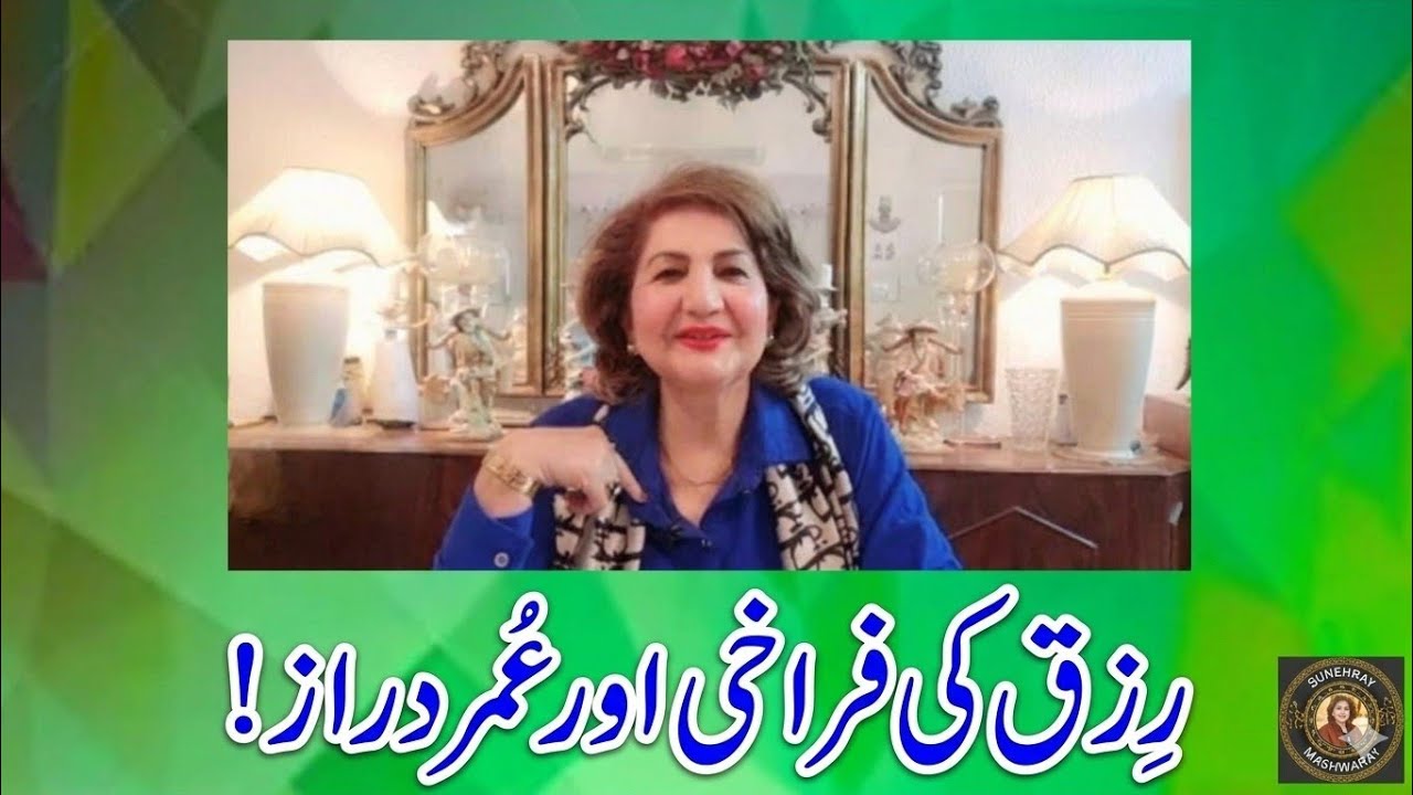 Rizq Ki Farakhi Aur Umar-e-Daraz Ka Raaz