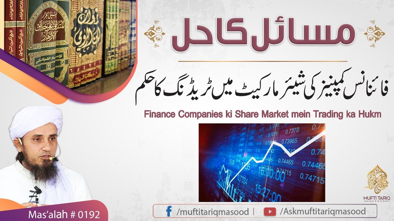 Trading In Islam | Finance Companies | Share Market | Mas'alah # 192