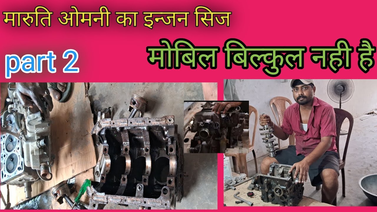 Omni engine repairing//maruti Omni engine overhauling