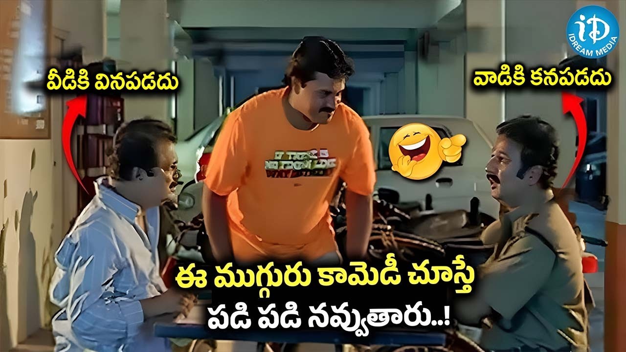 ధర్మవరపు చెవిటి మేళం కామెడీ..! Dharmavarapu Subramanyam Back To Back Comedy | iDream Amaravati