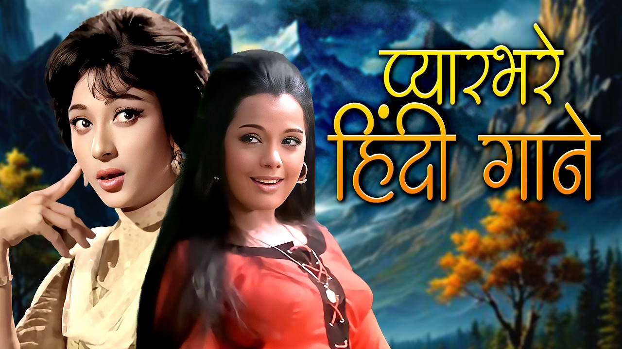 प्यार भरे पुराने गानों का खजाना 💖 रफी, किशोर और लता के सदाबहार नगमे | Kishore-Lata-Rafi 70s Songs 💖