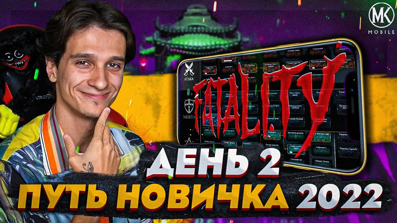 ВСЁ ЧТО НУЖНО ЗНАТЬ О ТАЛАНТАХ! ФАТАЛИТИ В Mortal Kombat Mobile! ПУТЬ НОВИЧКА 2022 СЕЗОН 5 #2