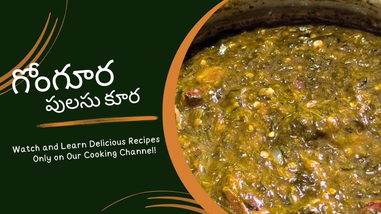 గోంగూర పులుసు కూర || Gongura Pulusu Kura (Andhra-Style Tangy Sorrel Leaves Curry)