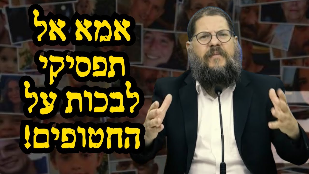 מרגש : ״החטופים יכולים לחזור הביתה״ הרב שניאור אשכנזי במסר אדיר!