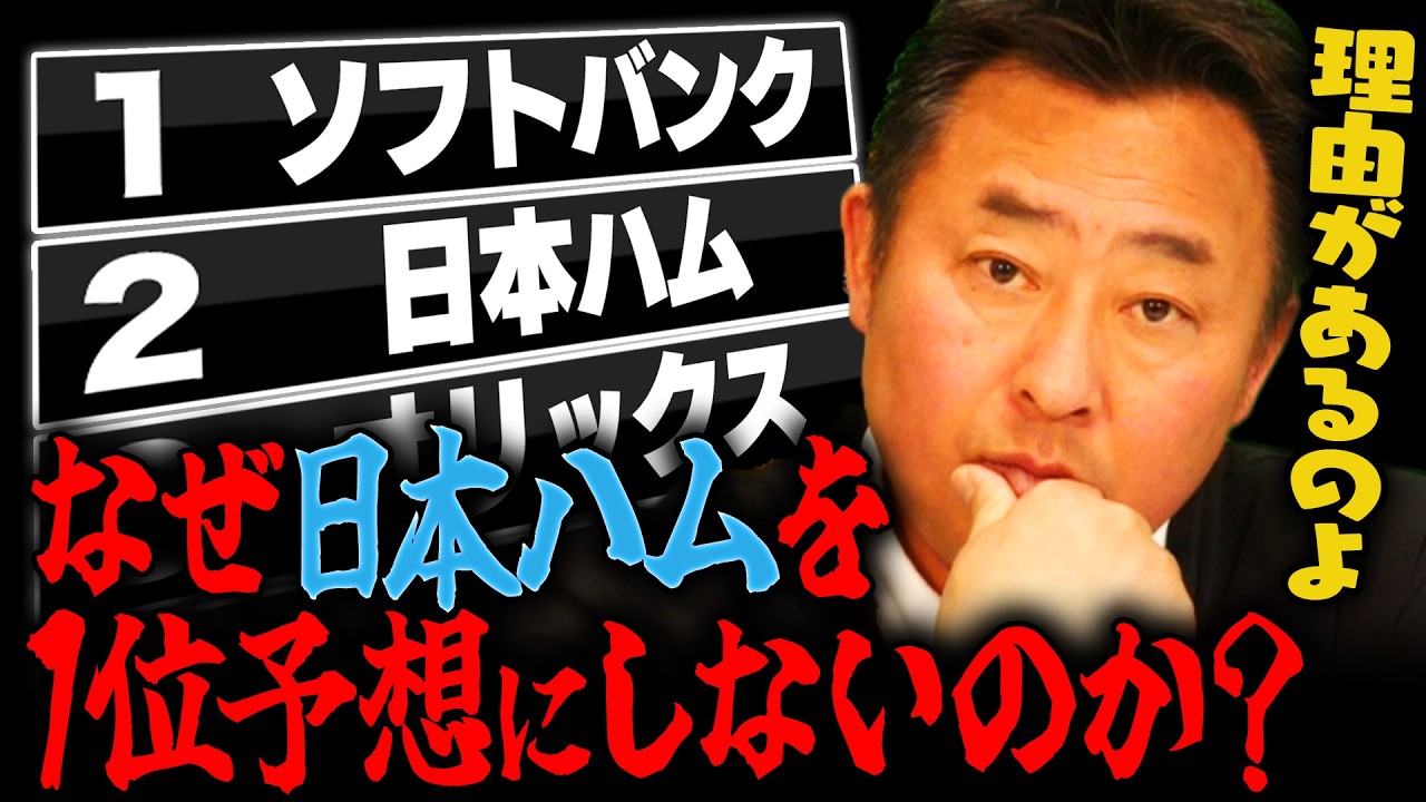 『これだけは言わせて！』日本ハムを一番見てきた岩本勉が