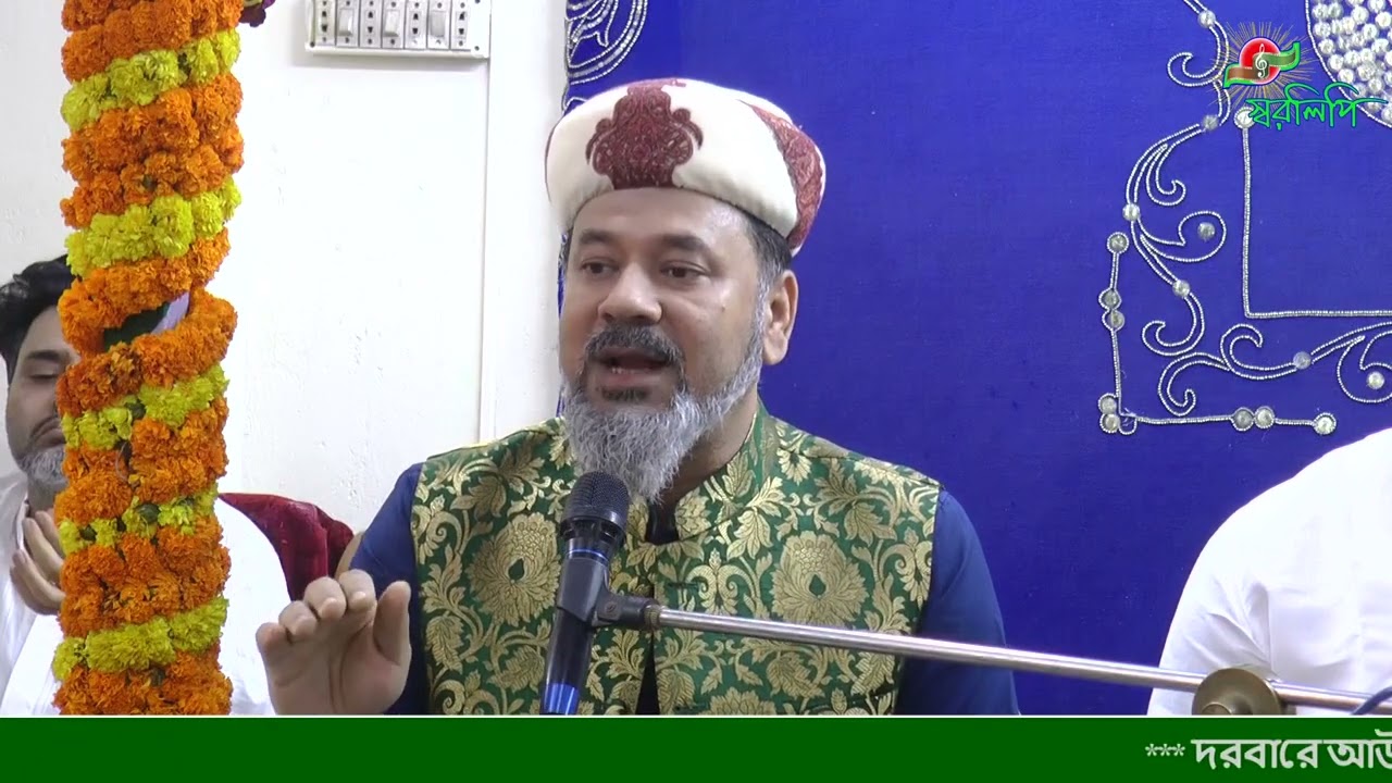 একুশে মাঘ পবিত্র বড় পীর আব্দুল কাদের জিলানী রাঃ হুজুরের মিলাদ শরীফ -01