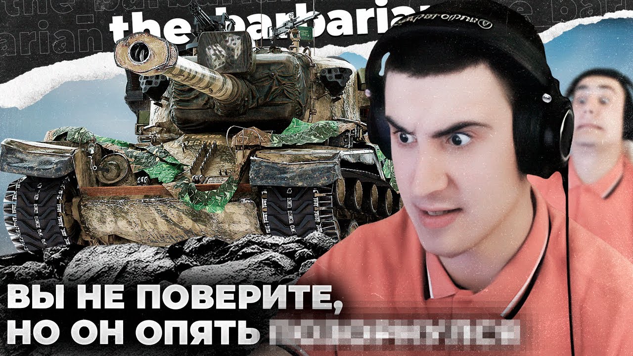 T30 | БАРИК, А ЧТО СО СВЕТОМ? ТЕПЕРЬ НАСТОЯЩИЙ П... ♿DANGER♿ УГАРНЫЙ РЕДШИР. СТРИМЕР СЫЧИТ
