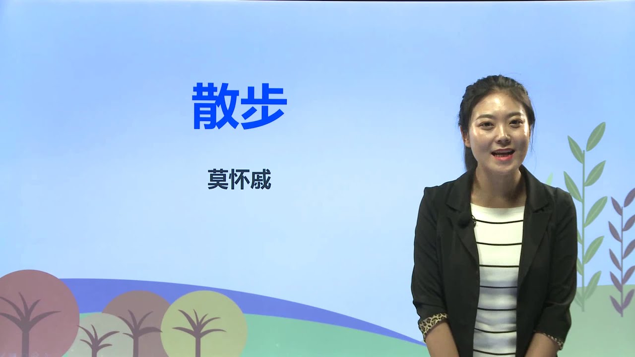 【天天向上】初中语文七年级上06 | 《 散步》