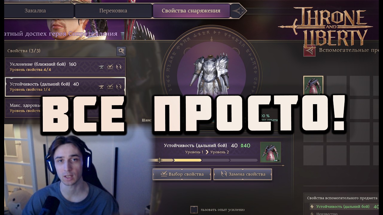 Все о свойствах(трейтах) Самым простым языком | Throne and Liberty