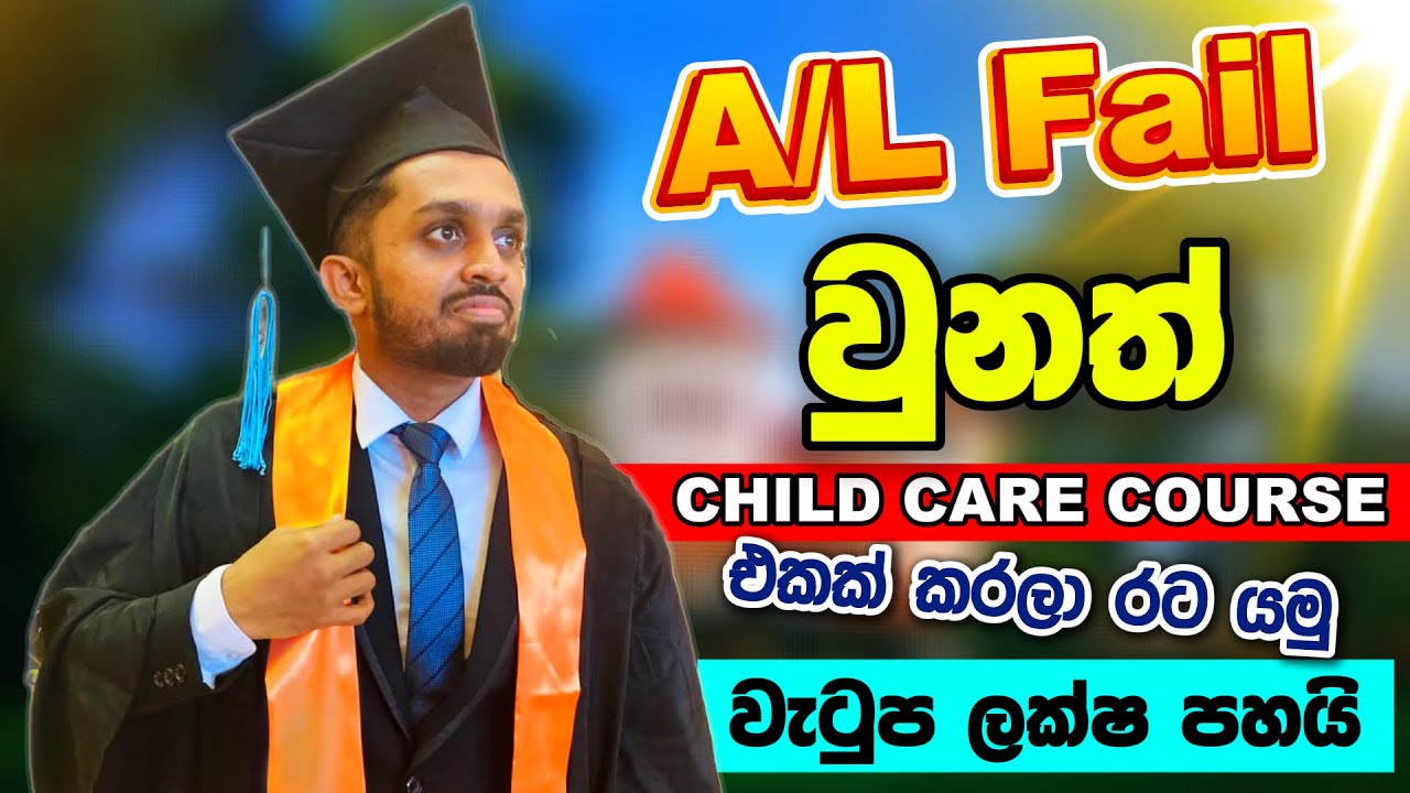 ඉහල වැටුපකට පිටරට රැකියා තියෙන Child Care පාඨමාලාවන් | Child Care NVQ Certificate